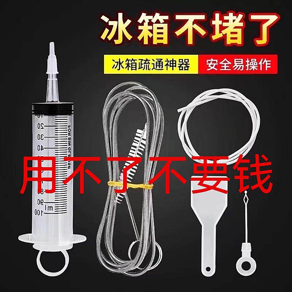 冰箱疏通器 清洗管道积水堵塞 结冰清理神器工具 通排水孔五件套