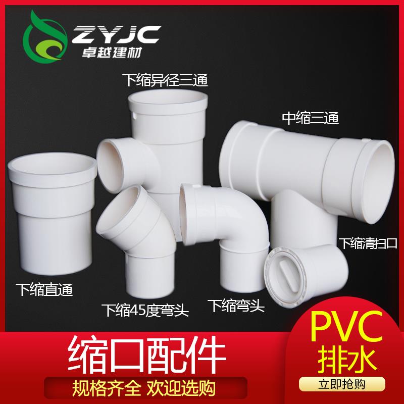 PVC内外插直接弯头三通排水管延长接头中下缩口直插堵头50 75 110