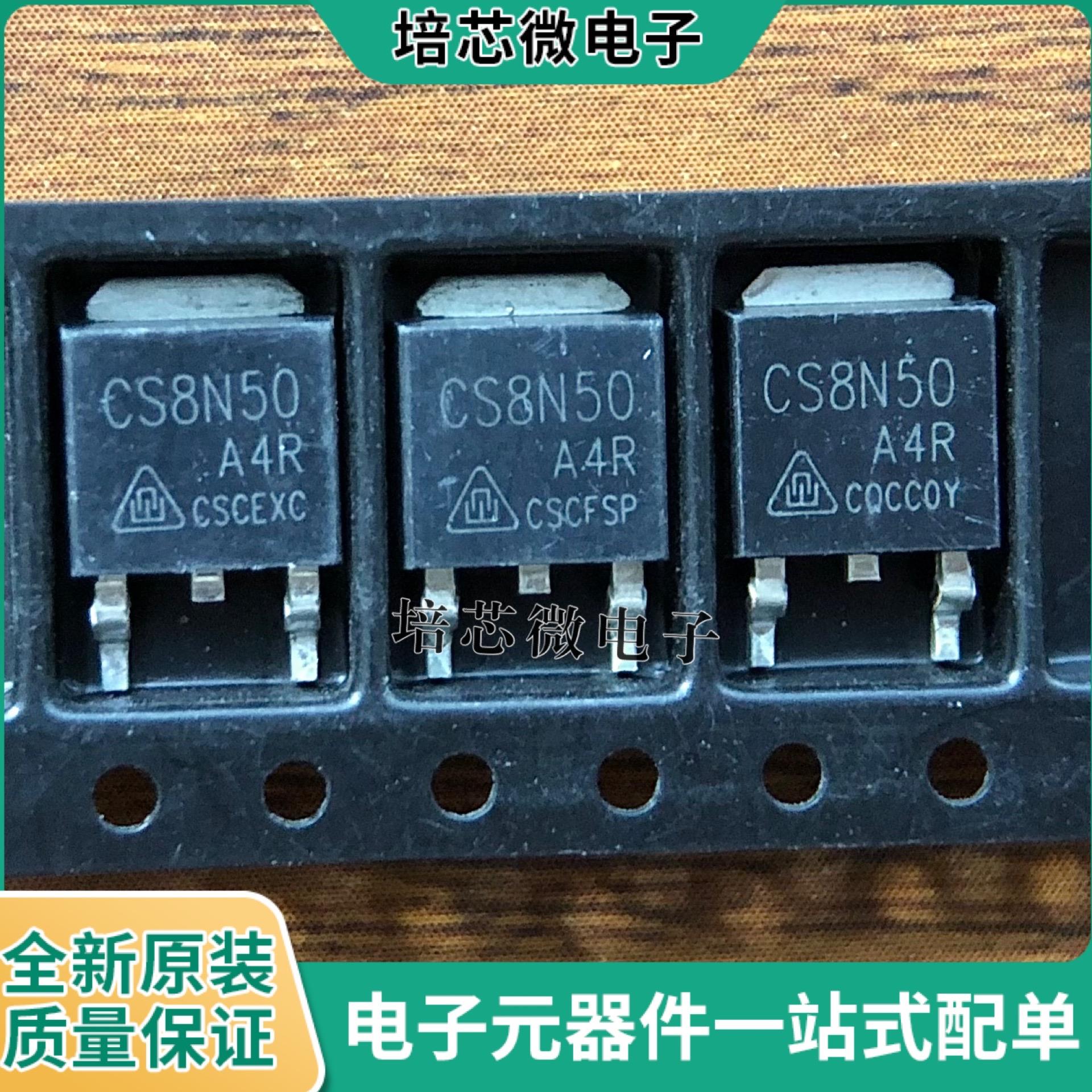 CS8N50 (拍1价发5个）全新原装CS8N50A4R TO252 500V8A 场效应管