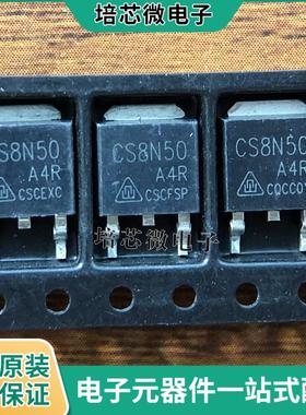 CS8N50 (拍1价发5个）全新原装CS8N50A4R TO252 500V8A 场效应管