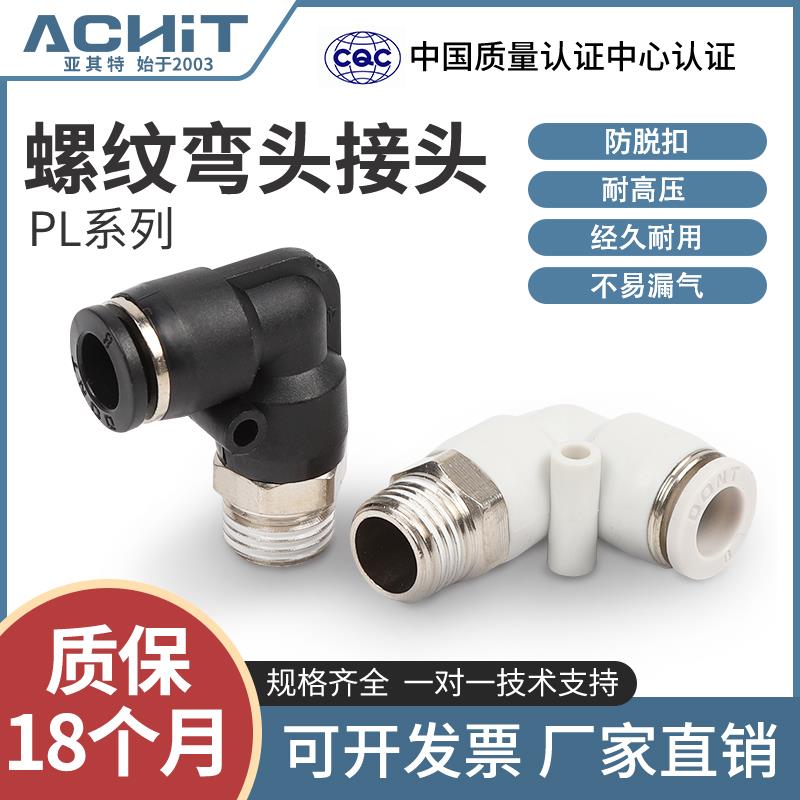 气动气管接头快速快插螺纹直角弯头PL4 6 8 10 12-M5 01 02 3 4分