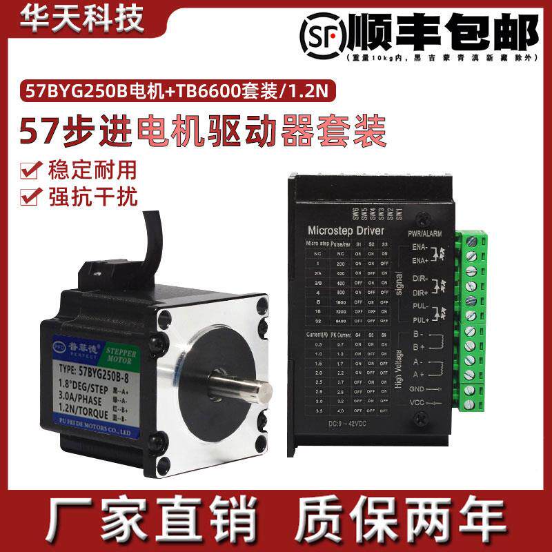 57步进马达套装 57BYG250B 扭矩1.2N.M 长56MM+TB6600驱动器 4A