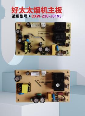 适用于贤妻抽油烟机Cxw-238-J8193电源主板配件J80Bht01-Dq01-3