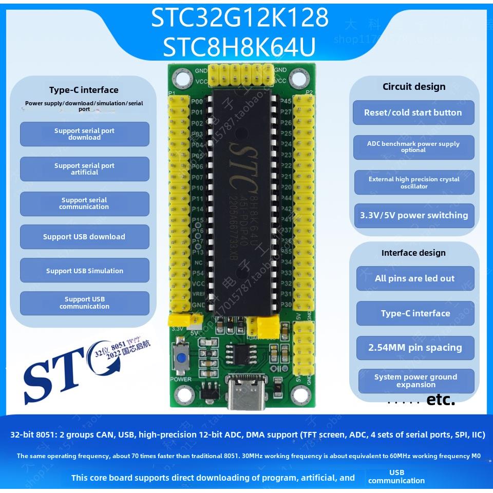 Stc32G12K128/Stc8H8K64U微控制器/测试系统/核心板/距离板/模拟