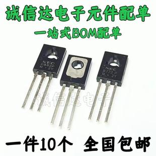 D882 音频功放开关 NPN功率三极管大全配对 2SB772P B772 2SD882P