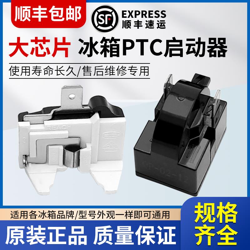 通用冰箱PTC压缩机启动器过热过载保护器QP2-15原厂冰箱冰柜配件
