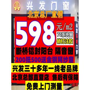 兴发北京断桥铝门窗铝合金定制平移窗隔音系统门窗户封阳台推拉窗