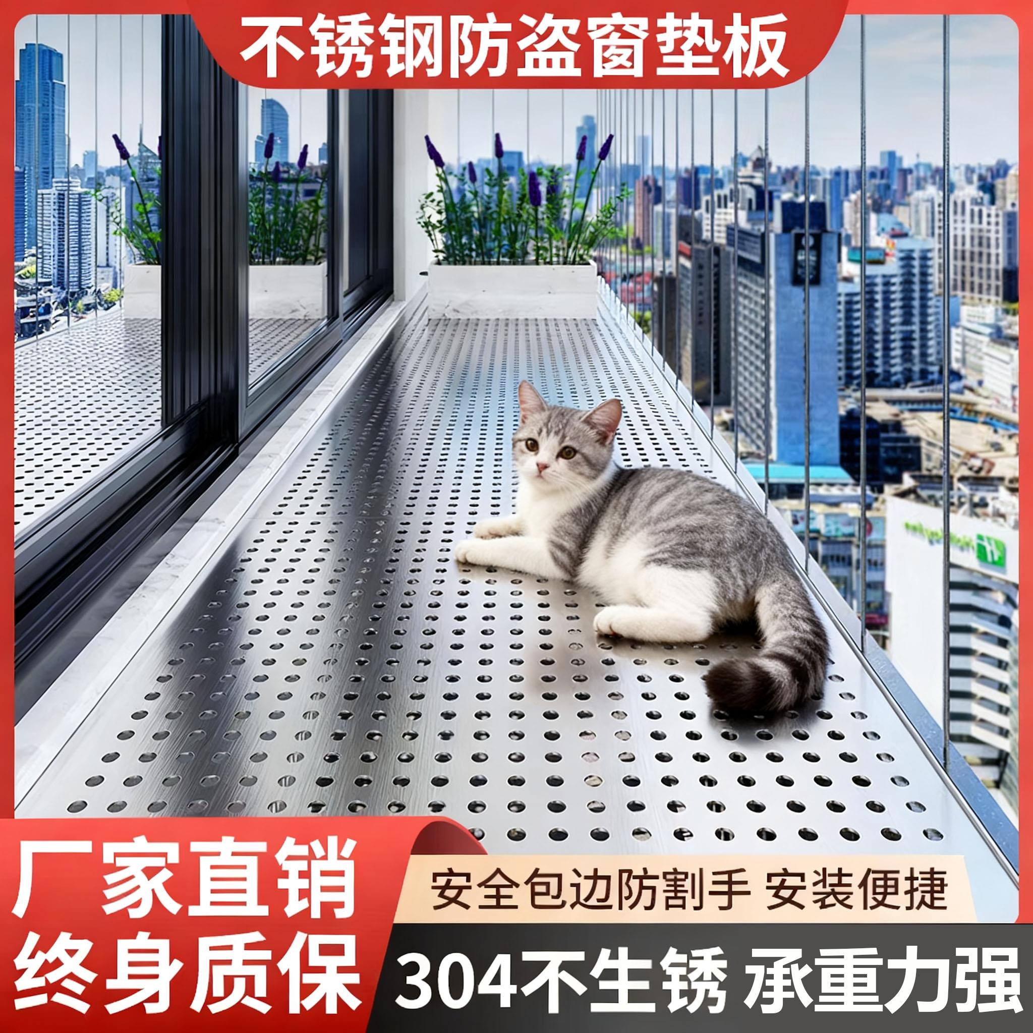 新款304不锈钢防盗网窗垫板阳台防护网护栏放猫防坠花架防漏网