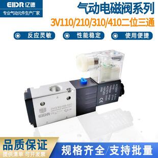 气动电磁阀3V210-08二位三通换向阀3V110-06/3V310-10/3V410-15