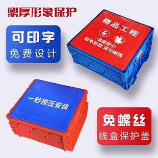 86型免钉暗装底盒暗盒盖板红白色接线盒盖板自扣免螺丝线盒保护盖