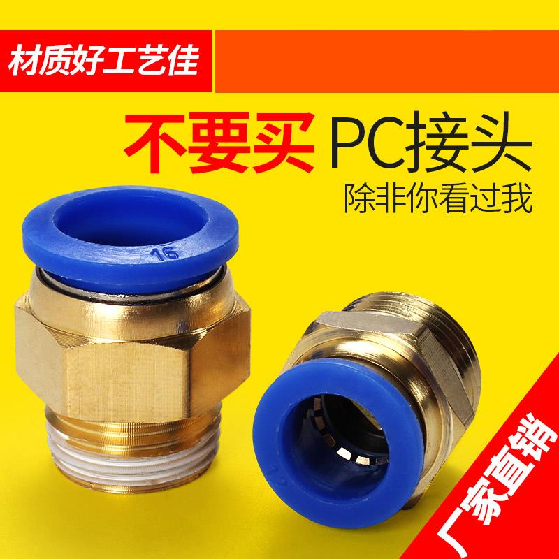 调压阀8毫米气管快速接头 PC4-M5快插PC6-01螺纹直通PC10-02弯头