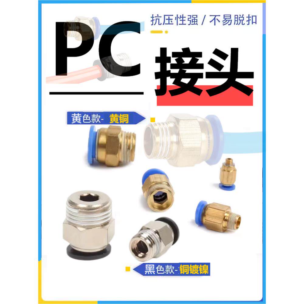 直通螺纹气管气动快插快速接头PC16/12/10/8/6/4-04/03/02/01/M5