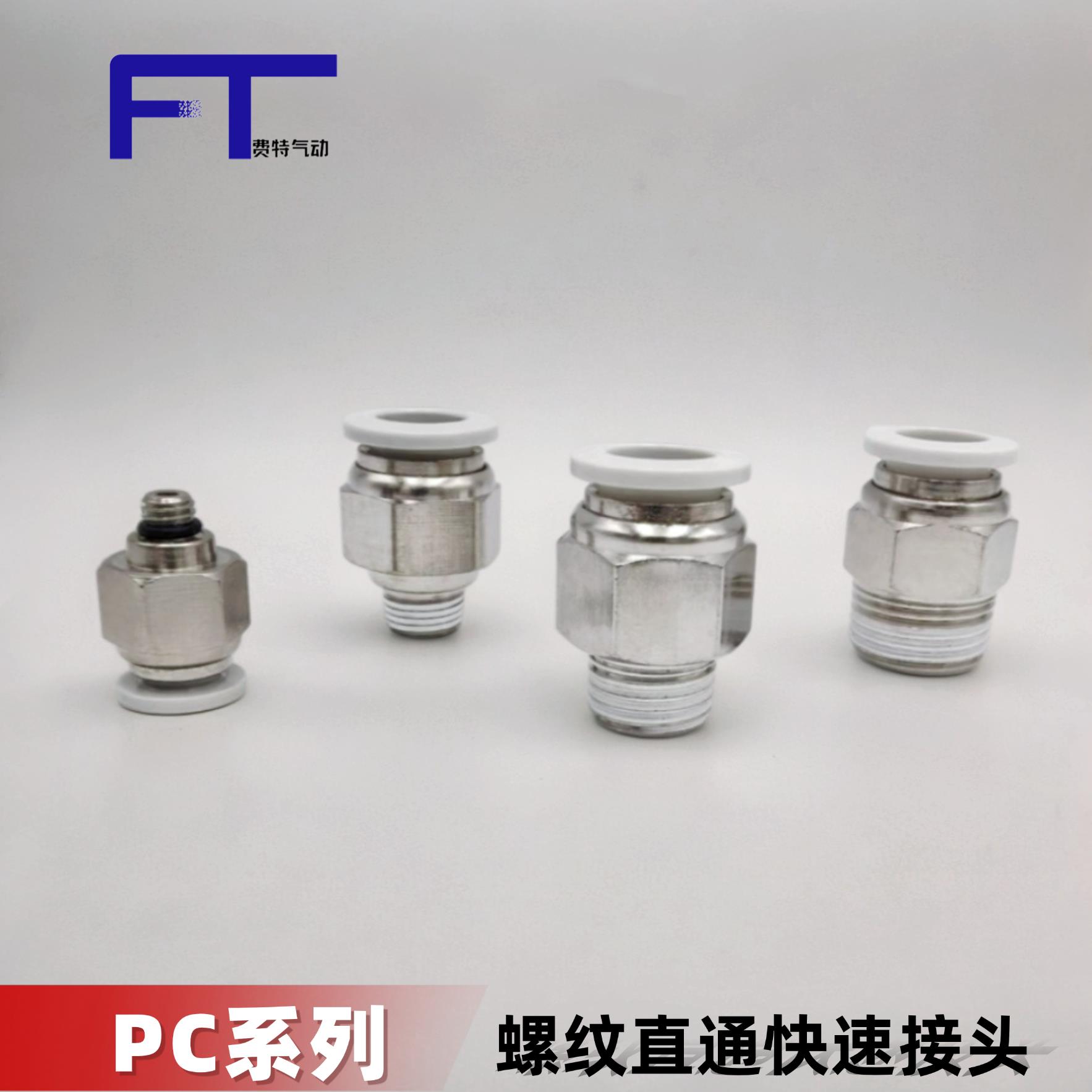 气动气管快速接头PC4-M5/6-01/8-02/10-03/12-04螺纹直通气缸配件