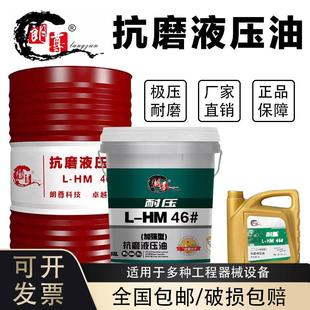 高压抗磨液压油46号68号挖机铲车千斤顶叉车液压油18L大桶200升