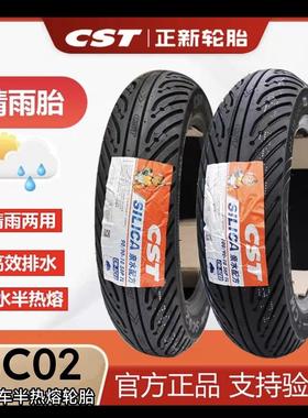 正新轮胎SC02晴雨胎半热熔轮胎摩托车踏板车电动车10寸12寸真空胎