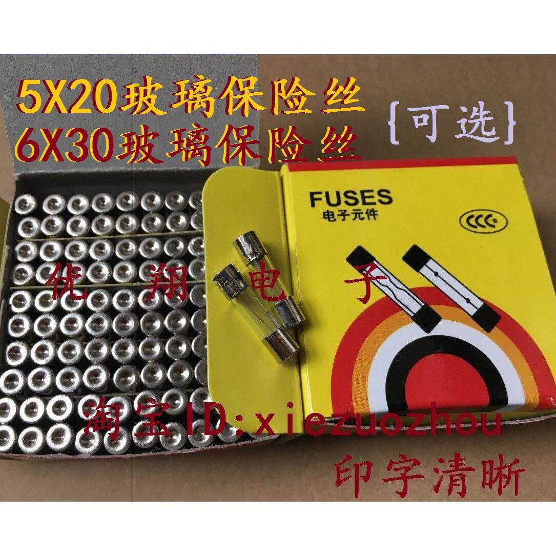 5x20 玻璃保险丝管250V 0.1A0.25A0.3A0.5A0.75A 3.15A/6A(100个)