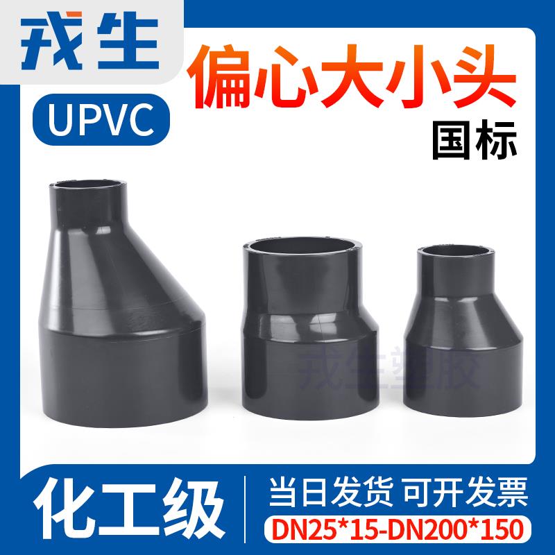 戎生UPVC偏心大小头水管变径接头工业PVC管件偏心异径直接25变20