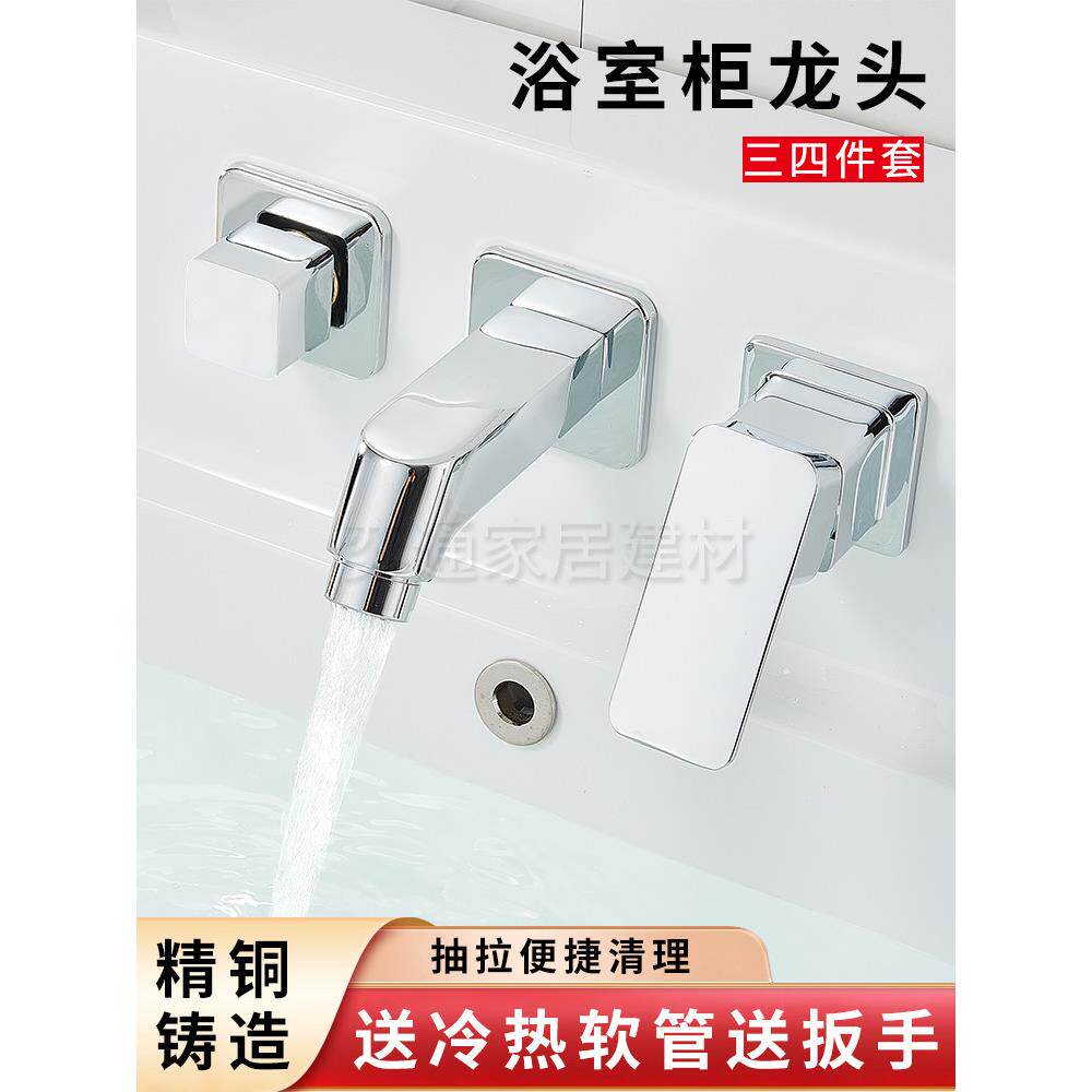 分体入墙式冷热水龙头四件套洗手脸盆浴室柜台盆三孔面盆龙头抽拉