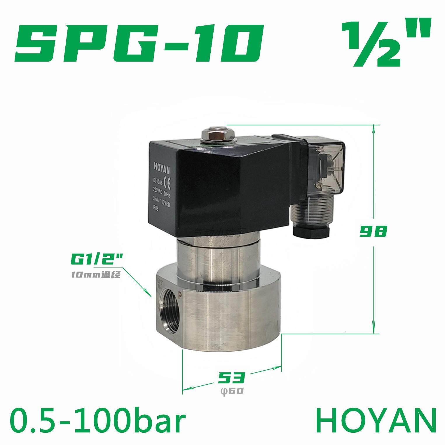 HOYAN 不锈钢 高压电磁阀 SPG-10 AC220V G1/2 0-100bar