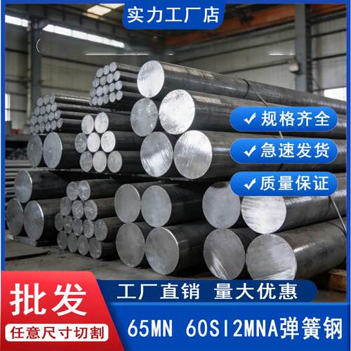 65mn 65MNA 65MNE 1060 SWRH67B锰钢棒60Si2MnA弹簧钢圆棒圆钢