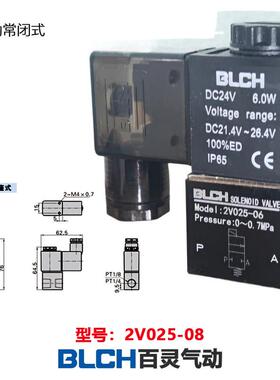 BLCH百灵气动二通电磁阀2V025三通3V106-10联直动式多路阀组24V