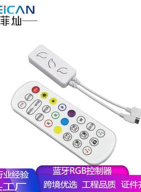 12V-24V幻彩RGB控制器宝莲灯蓝牙控制器APPLED灯带控制器