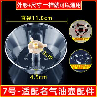 适配名气 抽油烟机油壶油斗接油杯塑料配件大全油碗CXW-185-3000A