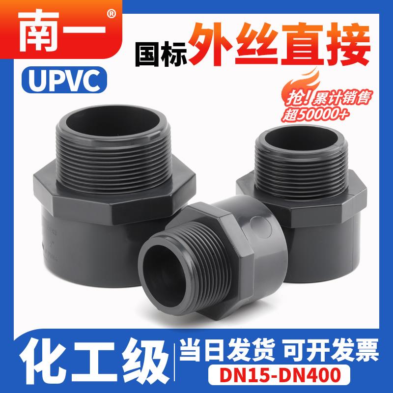 UPVC外牙直接外丝内插变径螺纹直通接头化工PVC管水管20 25 32 50