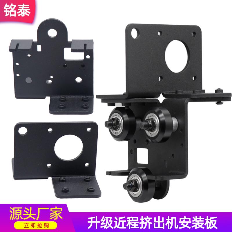 Ender3升级近程挤出机安装板3D打印机泰坦 BMG 双齿轮挤出机支架