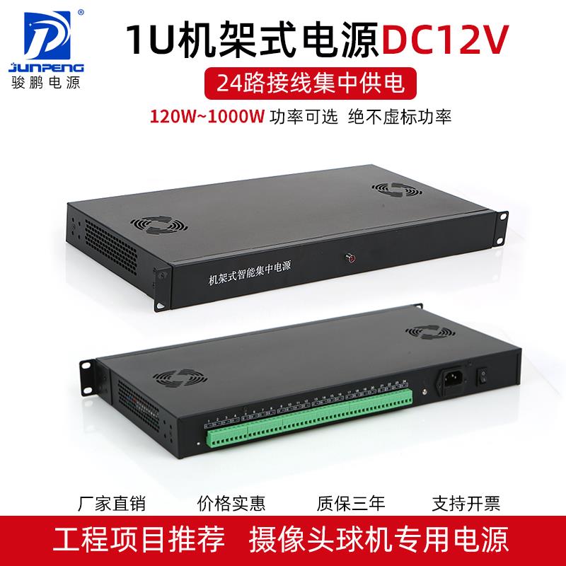 机架式电源19寸机柜安装1U直流DC12V监控门禁摄像头24路集中供电