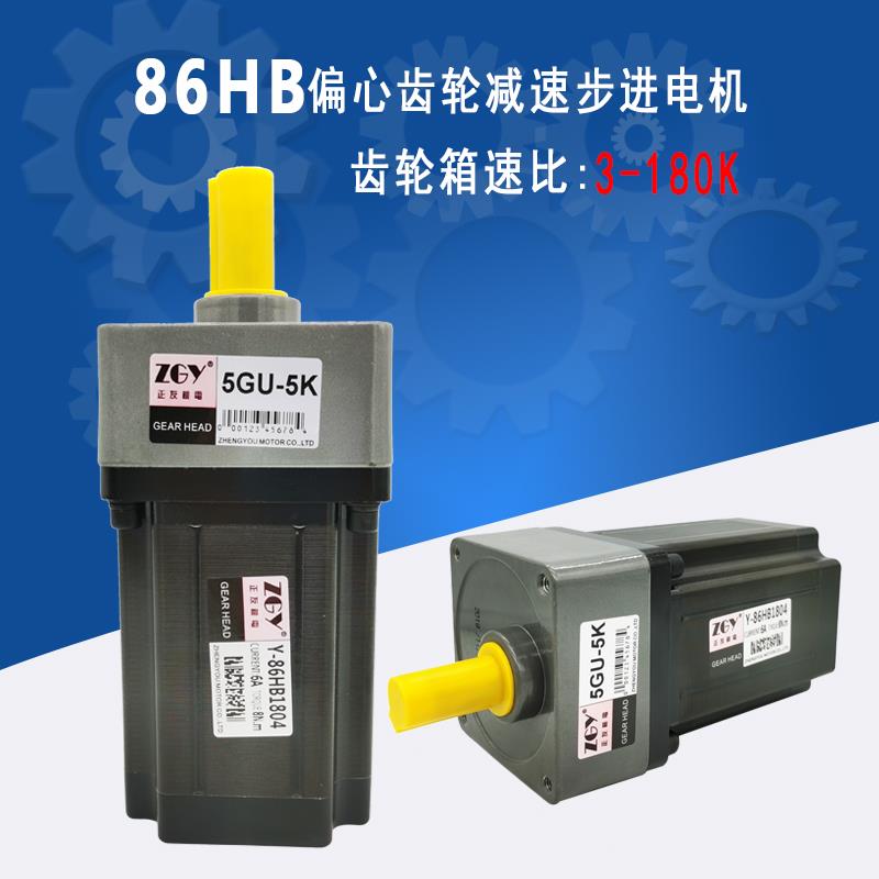 正友ZGY机电86HB两相步进电机偏心轴减速斜齿轴牙箱减速电机速比