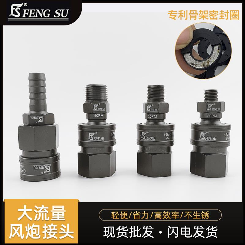 风速大风炮快速接头快插带阀门型高压气管转换头2/3/4/分牙公母头