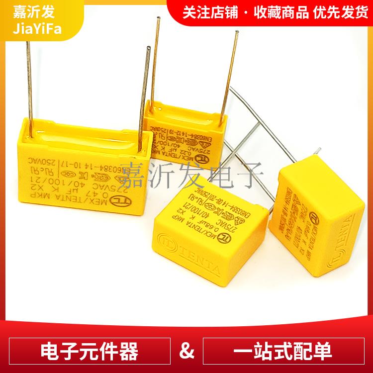 安规电容X2 直插275V 0.1UF 0.22/0.33/0.47/0.68UF 104/223/684