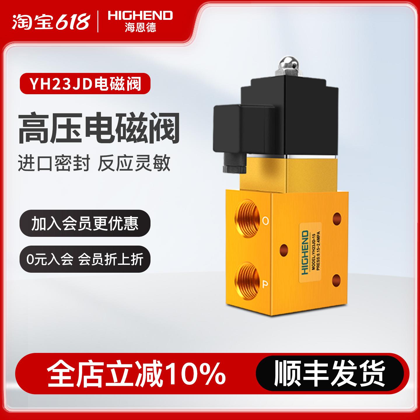 直销YH23JD-8/15 高压电磁阀 二位三通换向阀吹瓶阀24公斤/35公斤