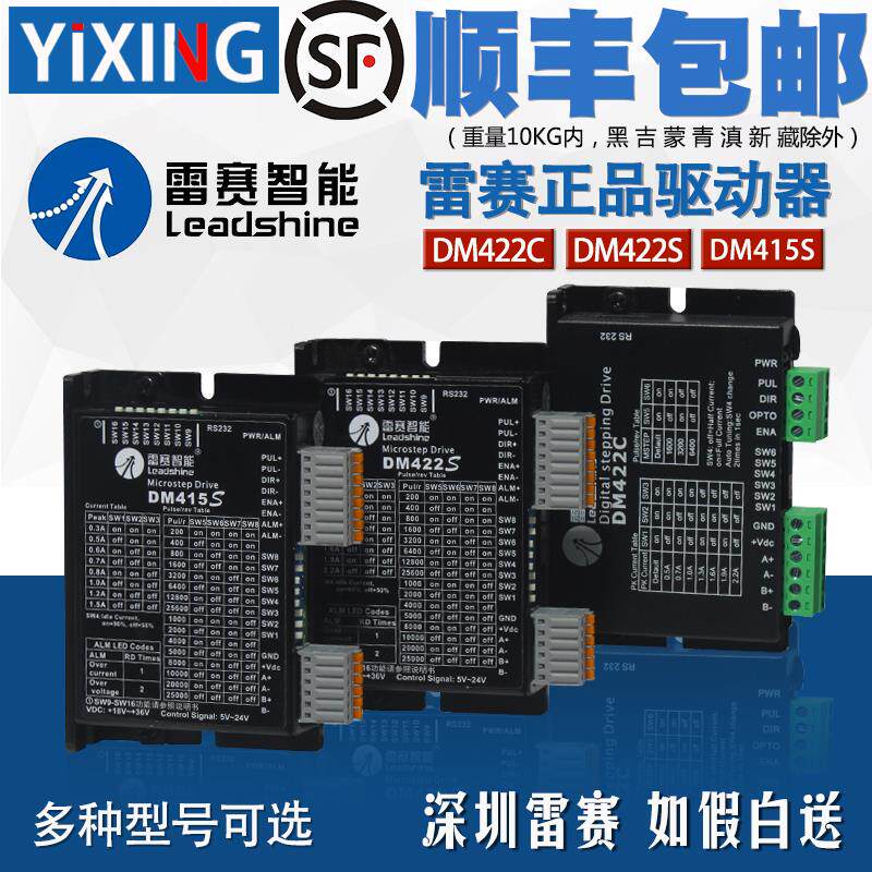 雷赛驱动器DM422C DM422 DM422S DM415S 35/42二相步进电机驱动器
