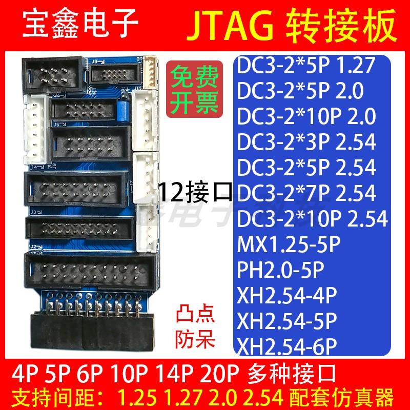 宝鑫电子JTAG转接板 12配线 1.25 1.27 2.0 2.54 4/5/6/10/14/20P