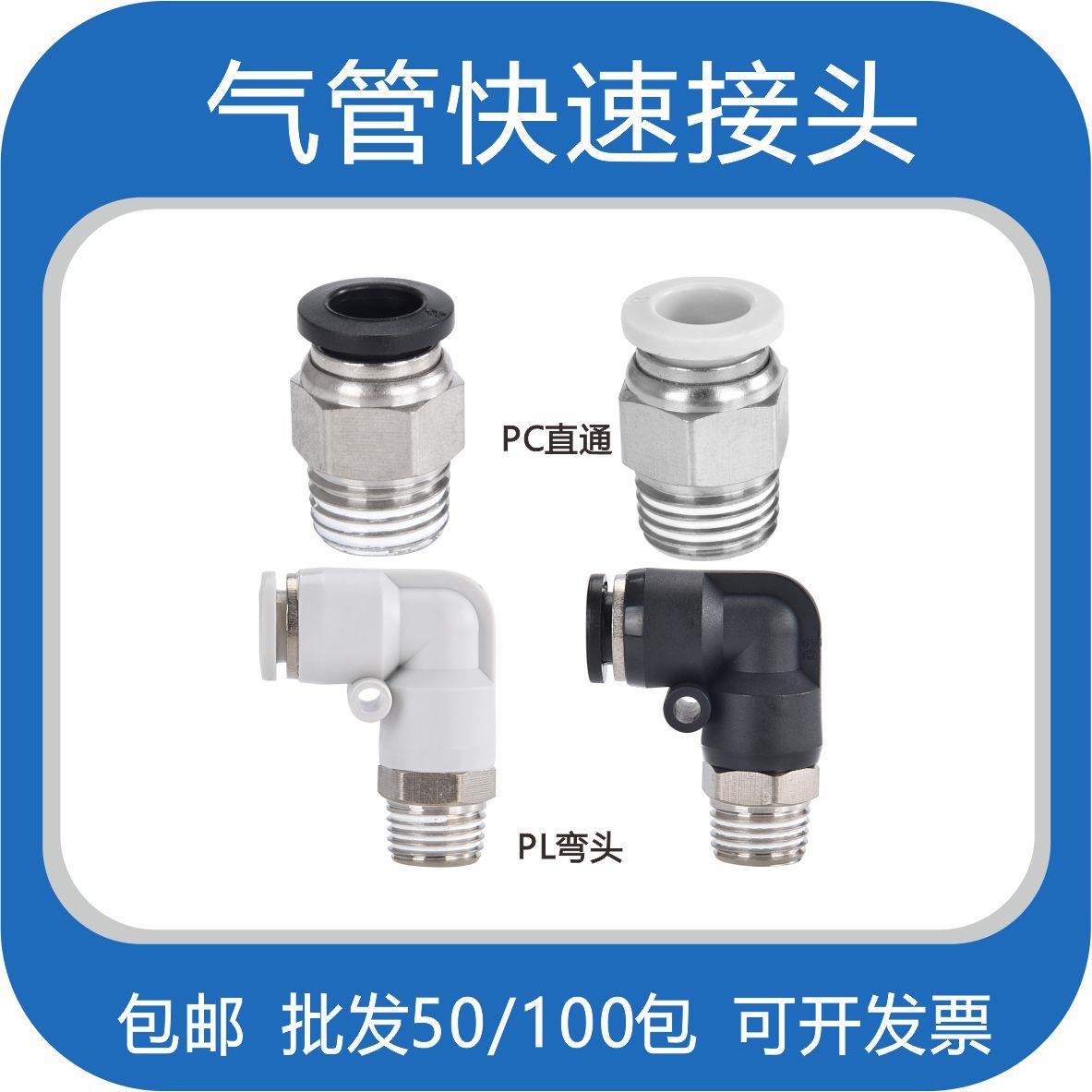 快速接头PC8-02螺纹直通M5气管快插PL6-01弯头10-03水嘴12-04气动