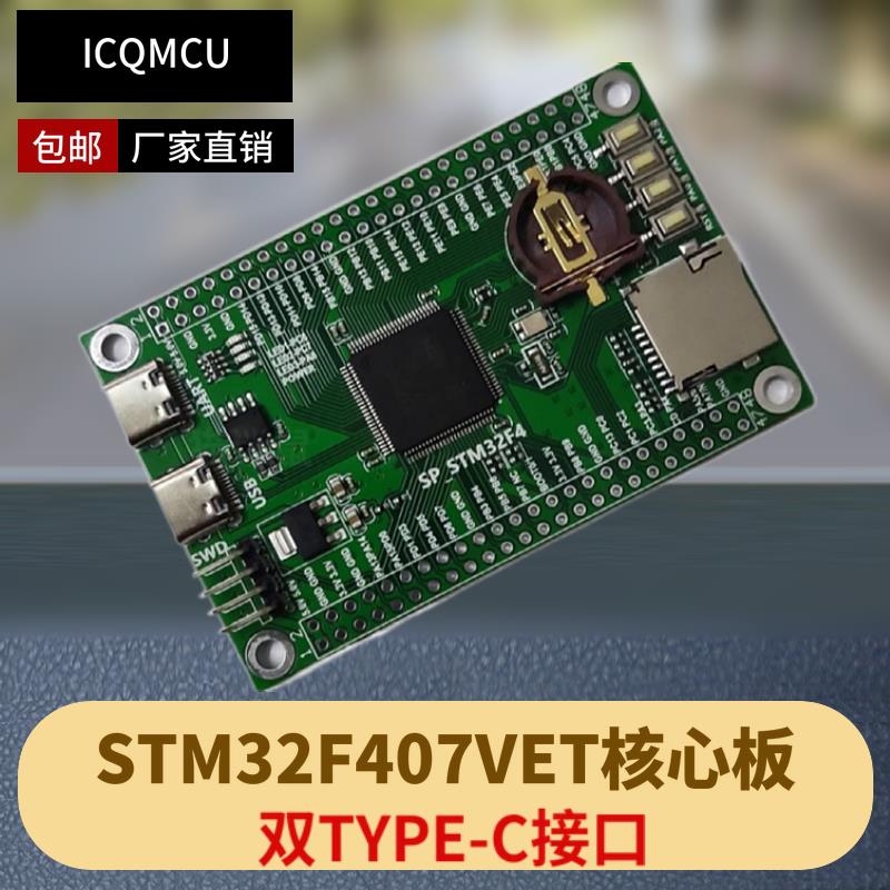 STM32F407学习板核心开发单片机小系统板M4内核板载USB转TTL
