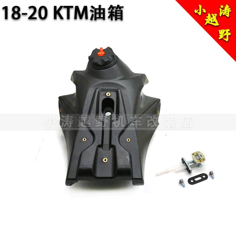 适用于KTMSX-F250小油箱7L高赛越野摩托车油箱开关燃料箱