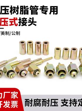 高压树脂管总成测压软管自锁式扣压式接头可拆式直弯涨芯接头