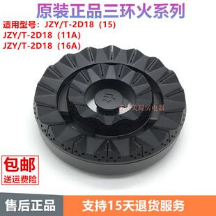 11a 适用神州燃气灶JZY 火盖 16A分火器三环火配件 2D18