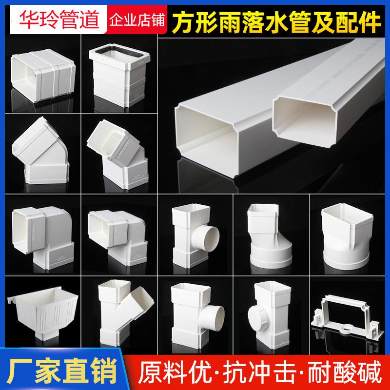 PVC方形雨落水管方管下水别墅房檐排水管工程75*50管件110*73配件