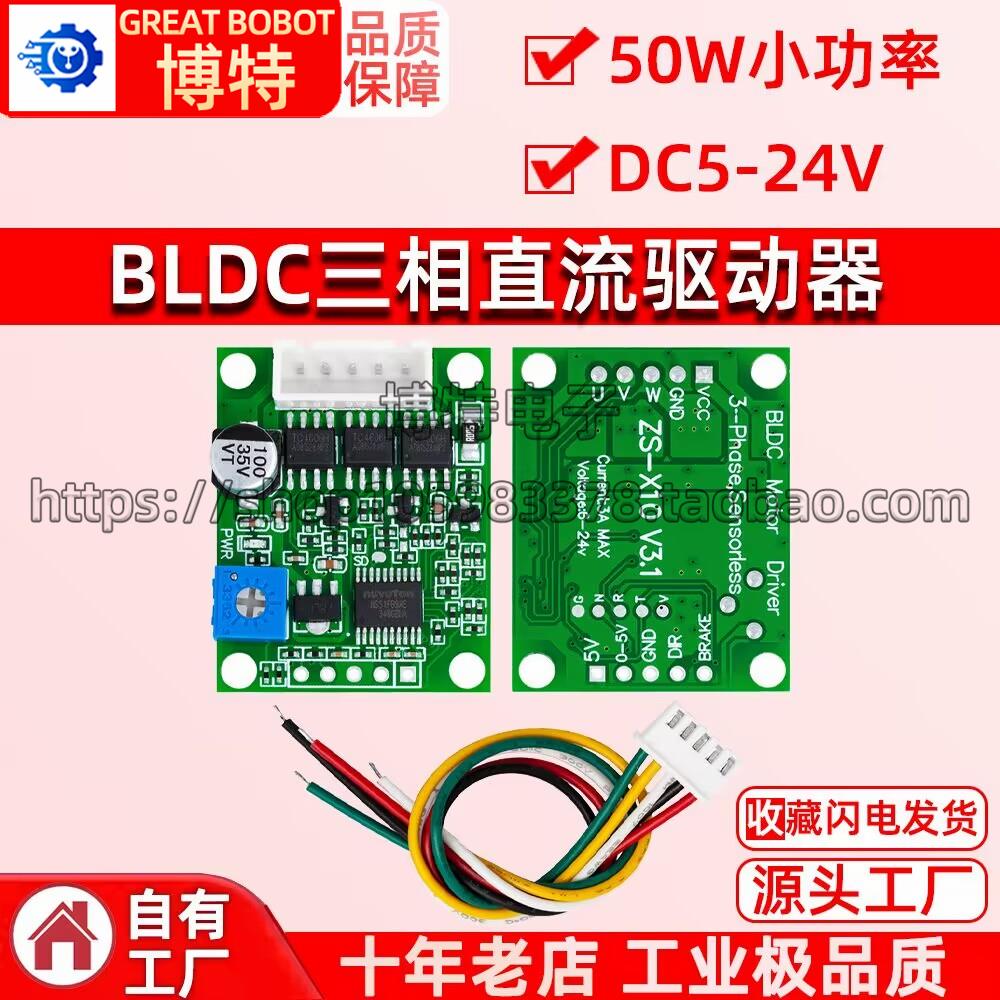 BLDC三相直流无刷无感无霍尔驱动器 50W小功率电机调速板 DC5-24V