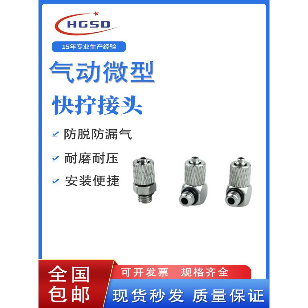 快拧迷你微型气动接头气管锁紧PC气嘴弯头PL3/4/6-M3/M4/M5/M6