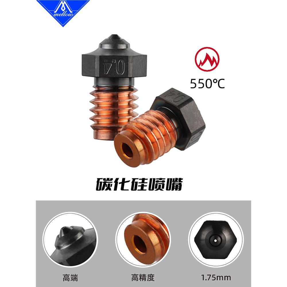 Phaetus Silicon Carbide Nozzle耐磨碳化硅喷嘴V6 3D打印机配件