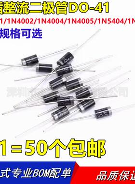直插整流二极管DO-41 1N4001/1N4002/1N4004/1N4005/1N54041N5408