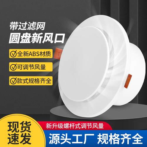 新风系统出风口室内圆盘弹簧卡扣进排气回风口新风口通风换气出风