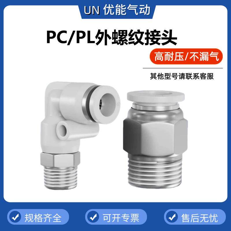 气动气管快速接头PC6-01/8-02/10-04PL4-02/1204螺纹直通弯头快插