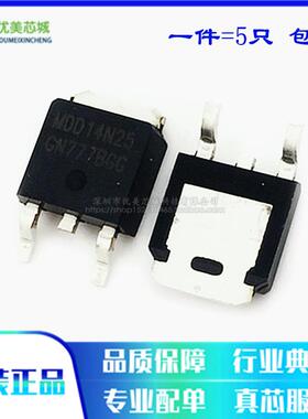 MDD14N25 贴片TO-252封装 场效应管 14A 250V 液晶 维修专业