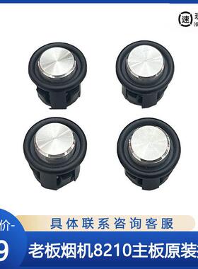 老板烟机配件8210/62D1/62D9/62Q5/62Q8/电路板主板按键按钮